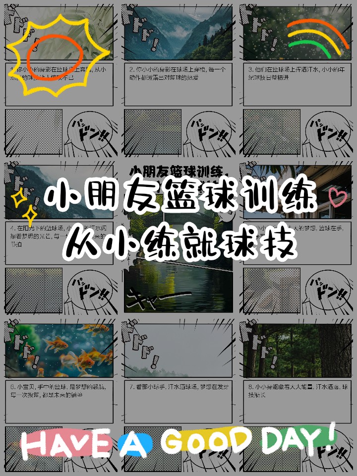 篮球训练游戏教学视频教程